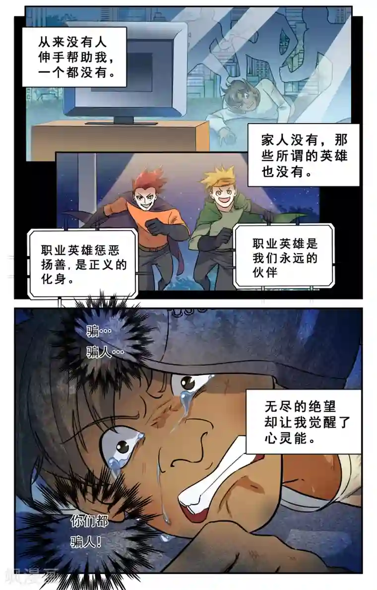 替身英雄第29话