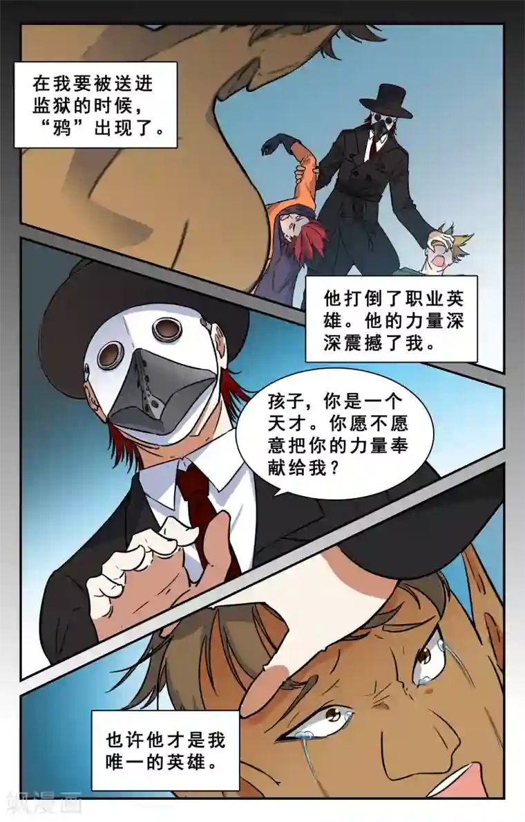 替身英雄第29话