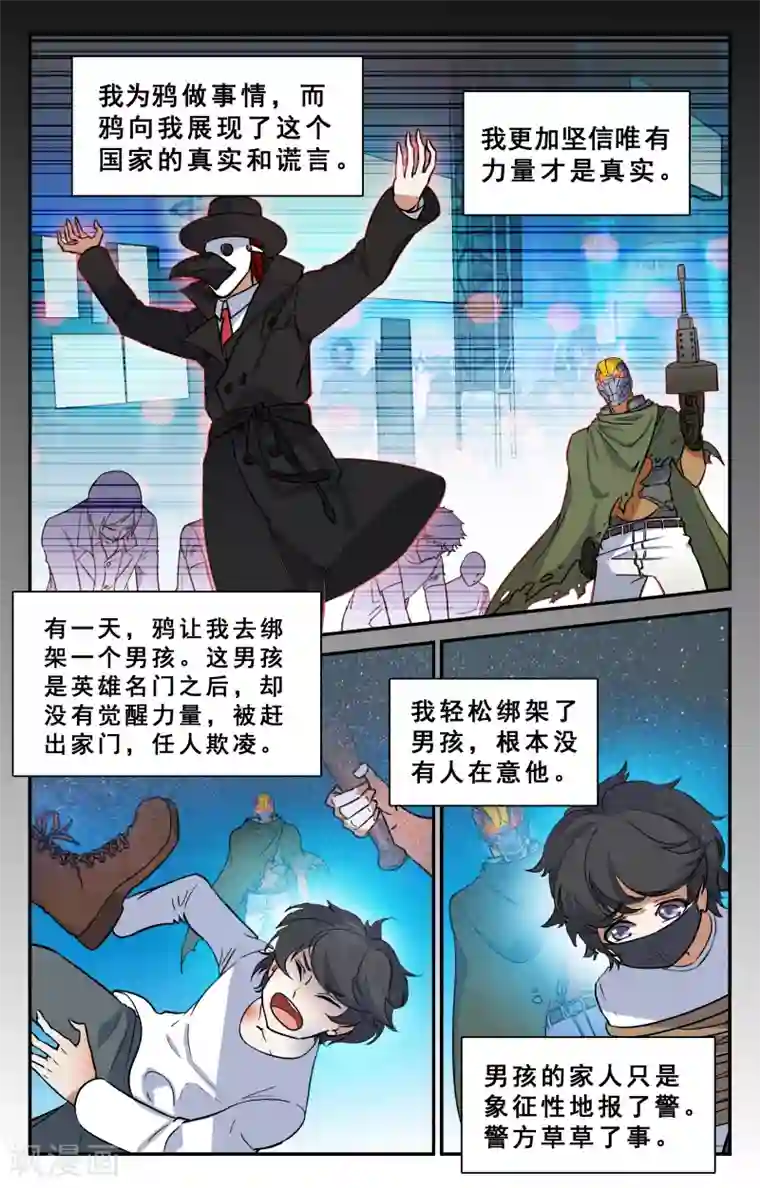 替身英雄第29话