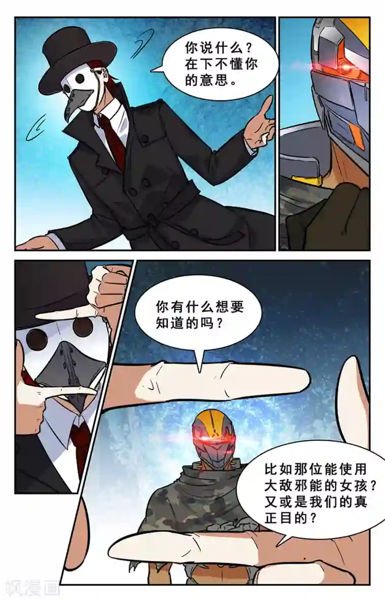 替身英雄第30话