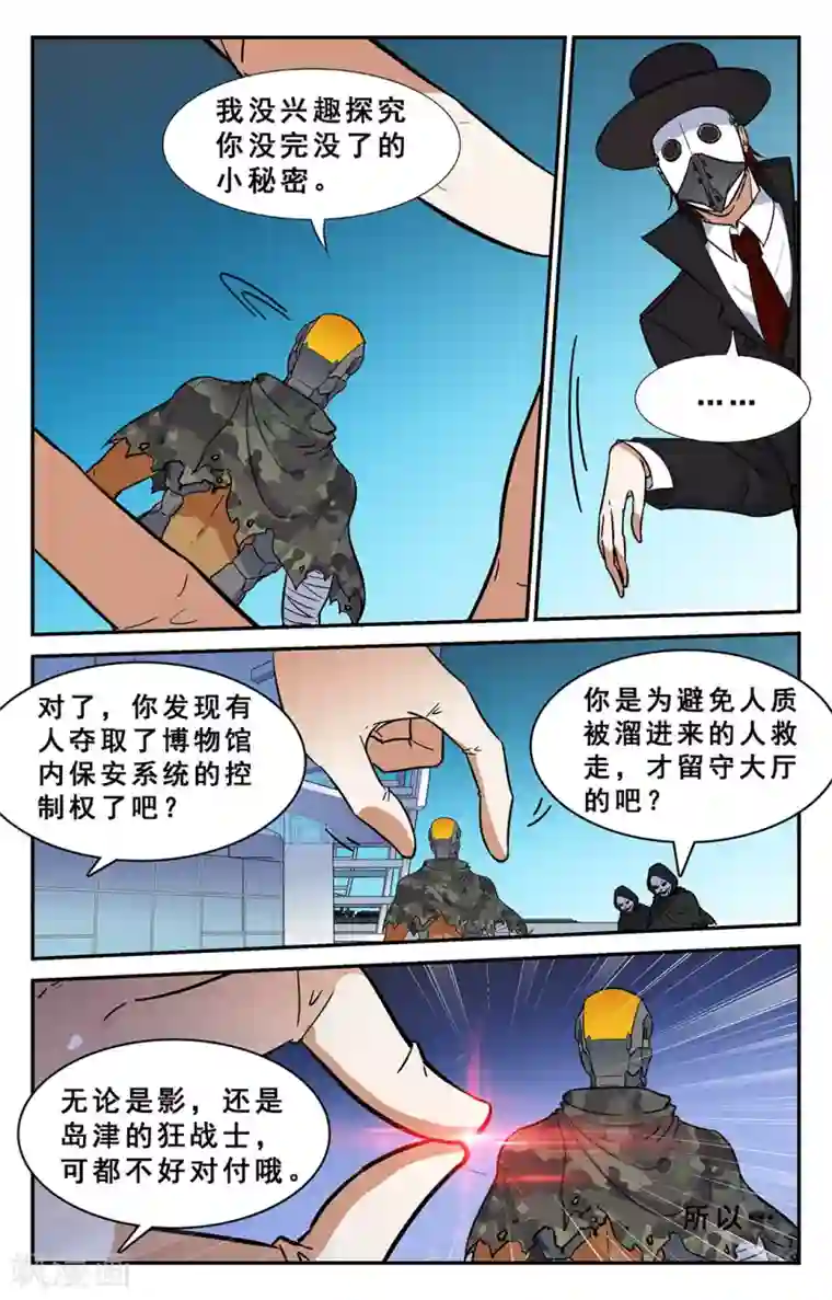 替身英雄第30话