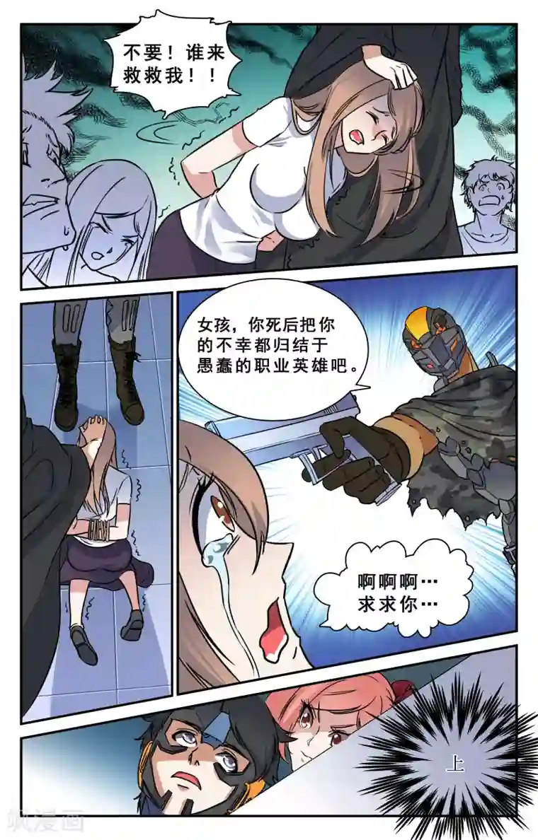 替身英雄第31话