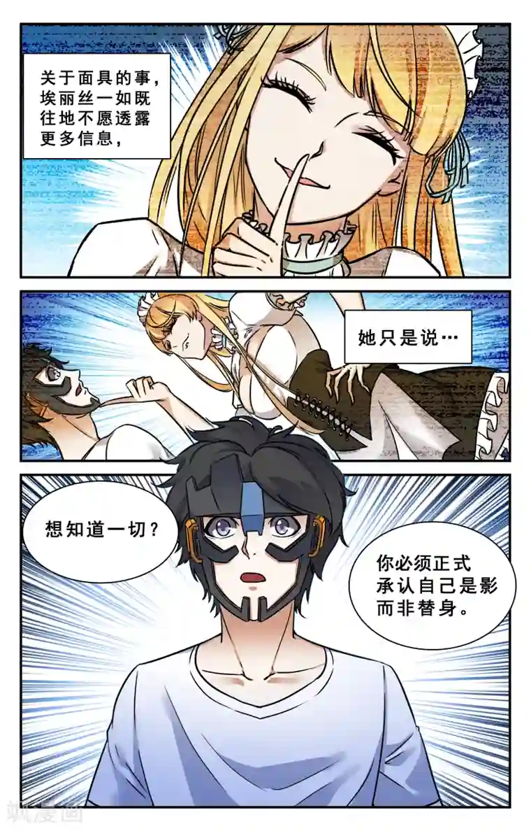 替身英雄第33话