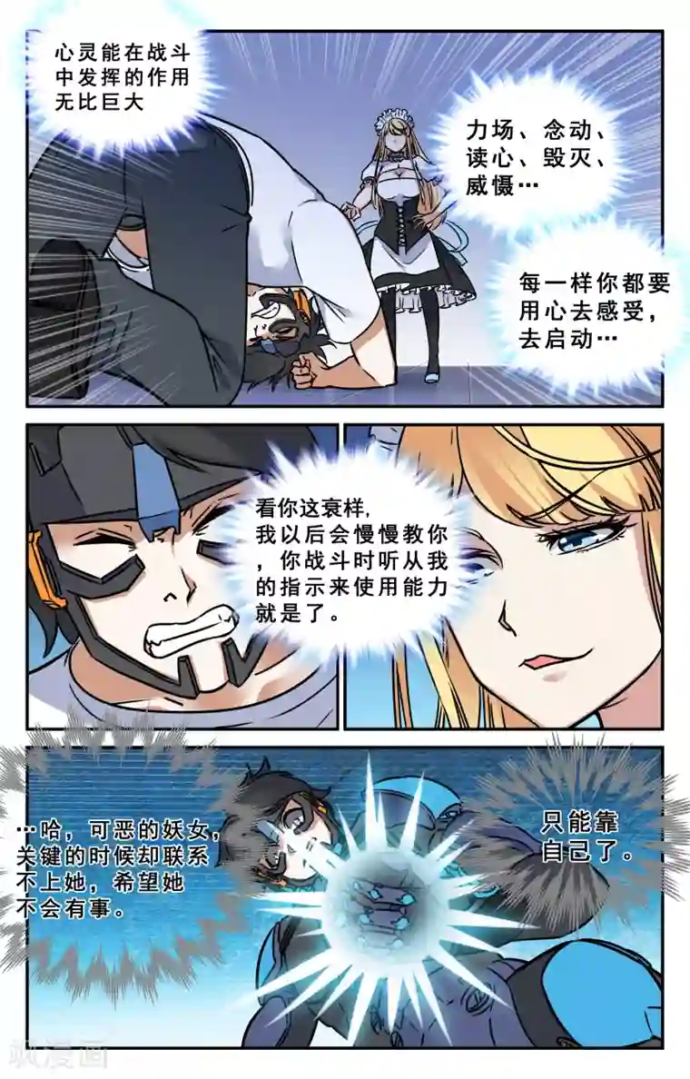 替身英雄第33话