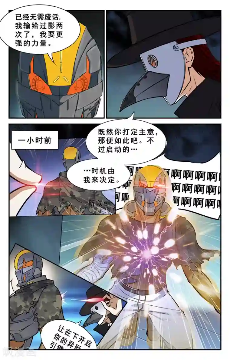 替身英雄第34话