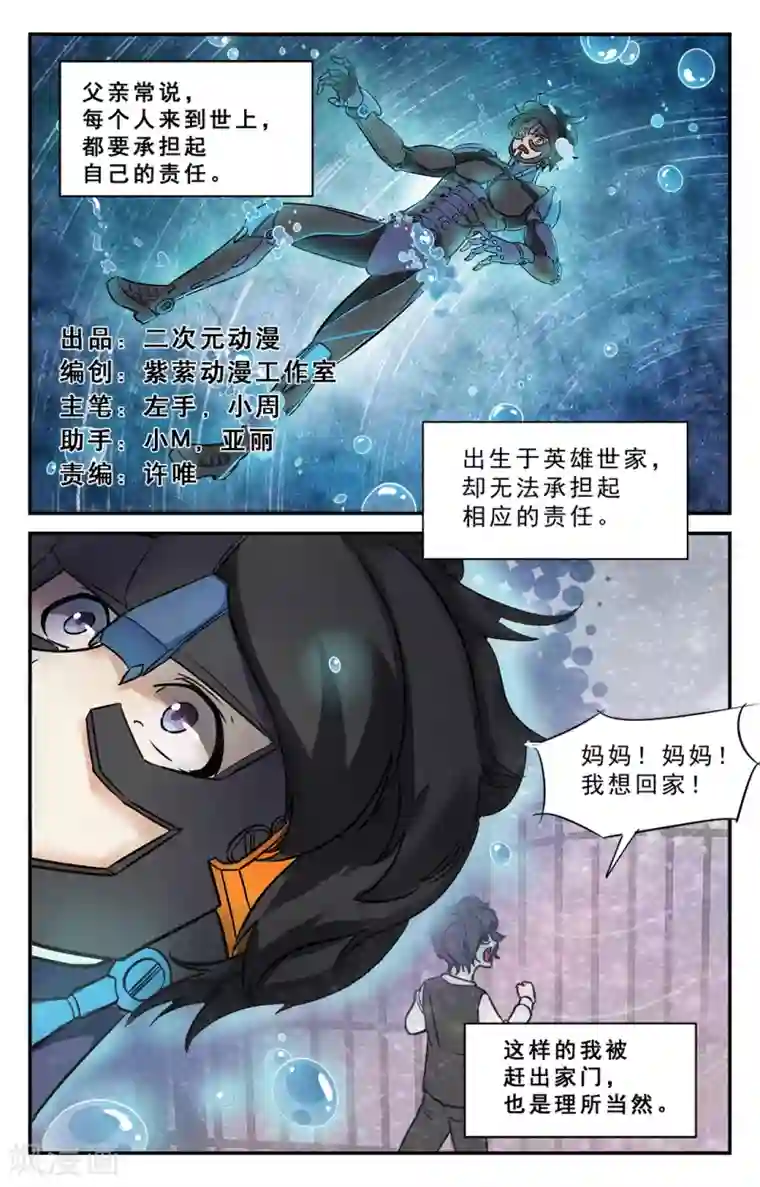 替身英雄第36话