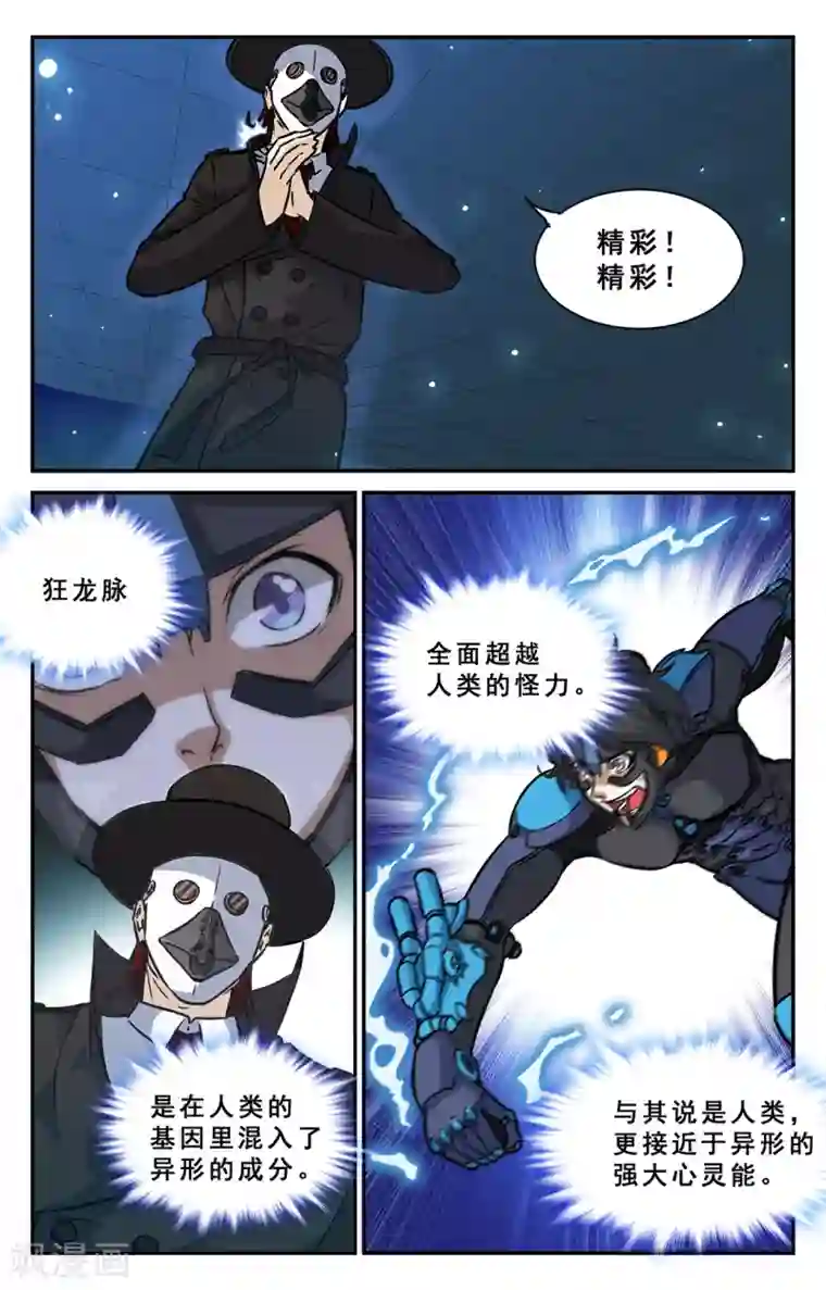 替身英雄第36话