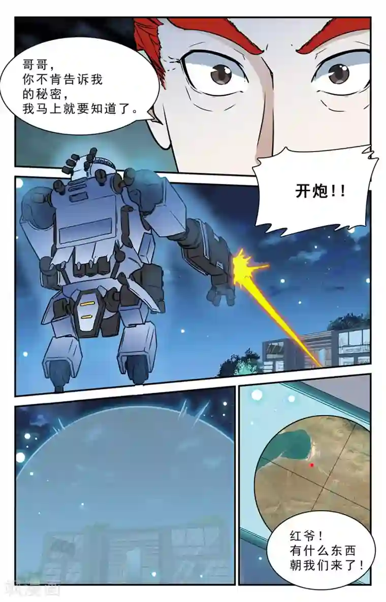 替身英雄第37话