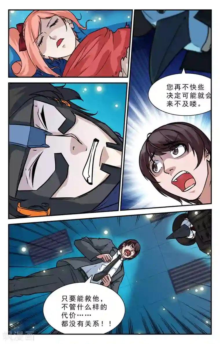 替身英雄第37话