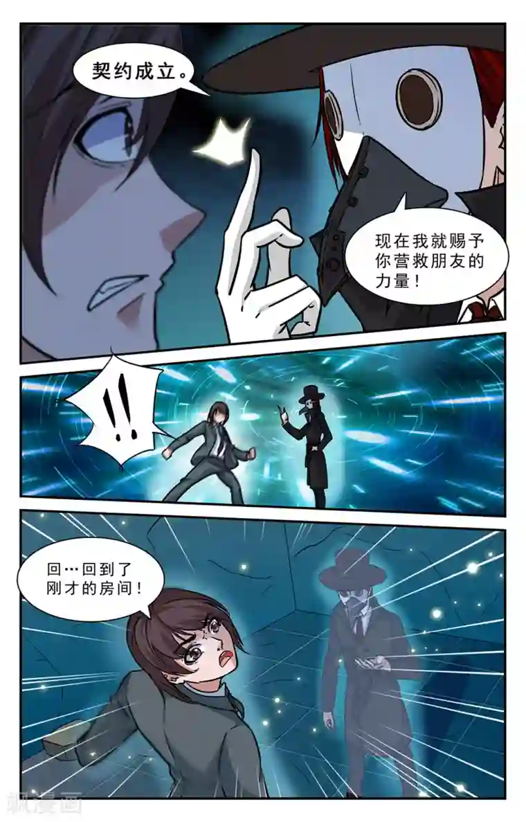 替身英雄第37话