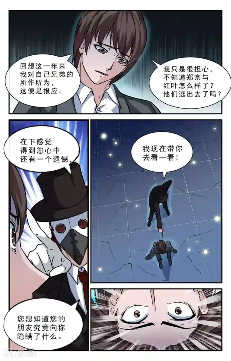 替身英雄第37话