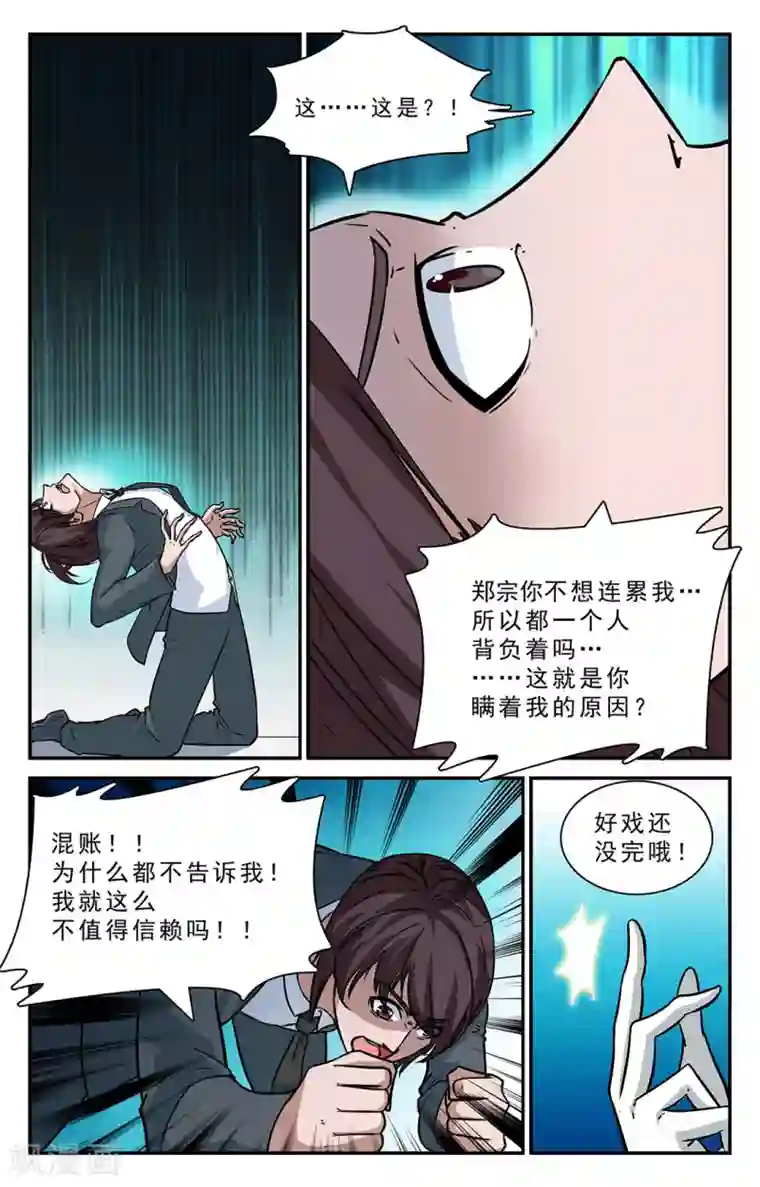 替身英雄第37话