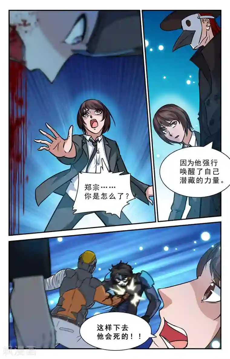 替身英雄第37话