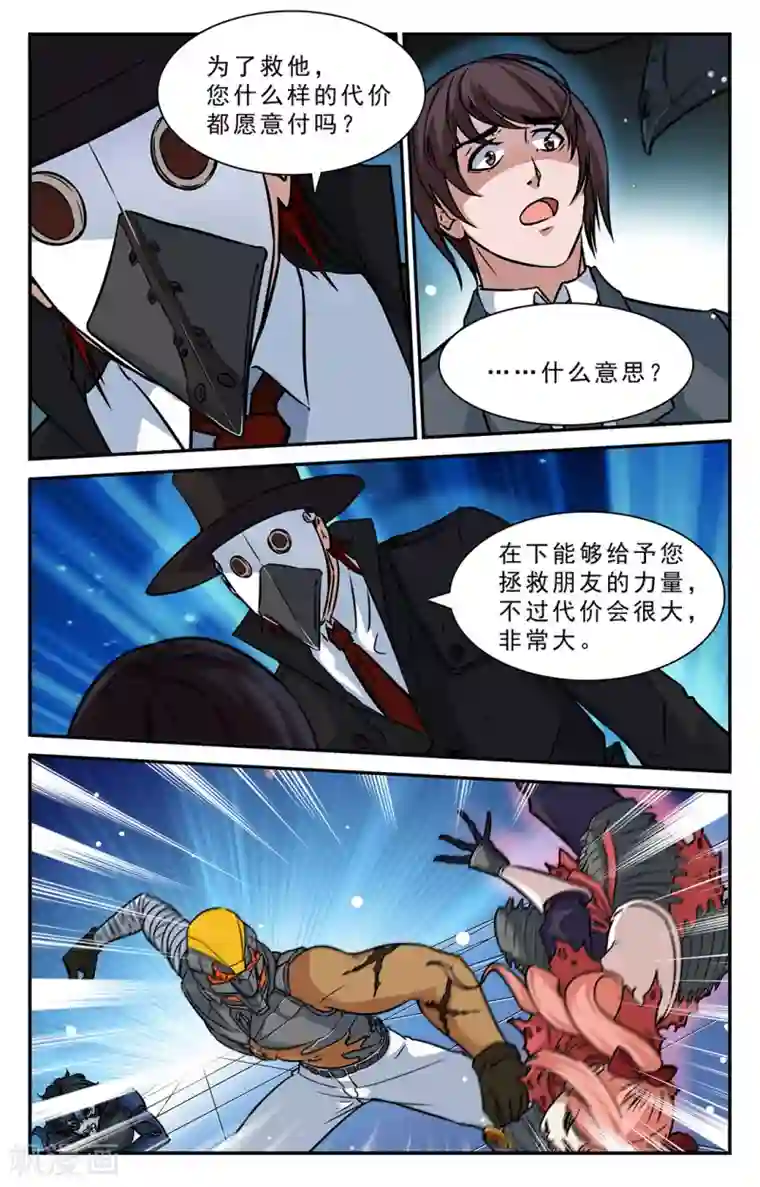 替身英雄第37话