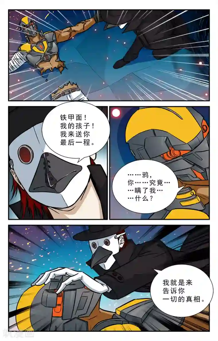 替身英雄第40话