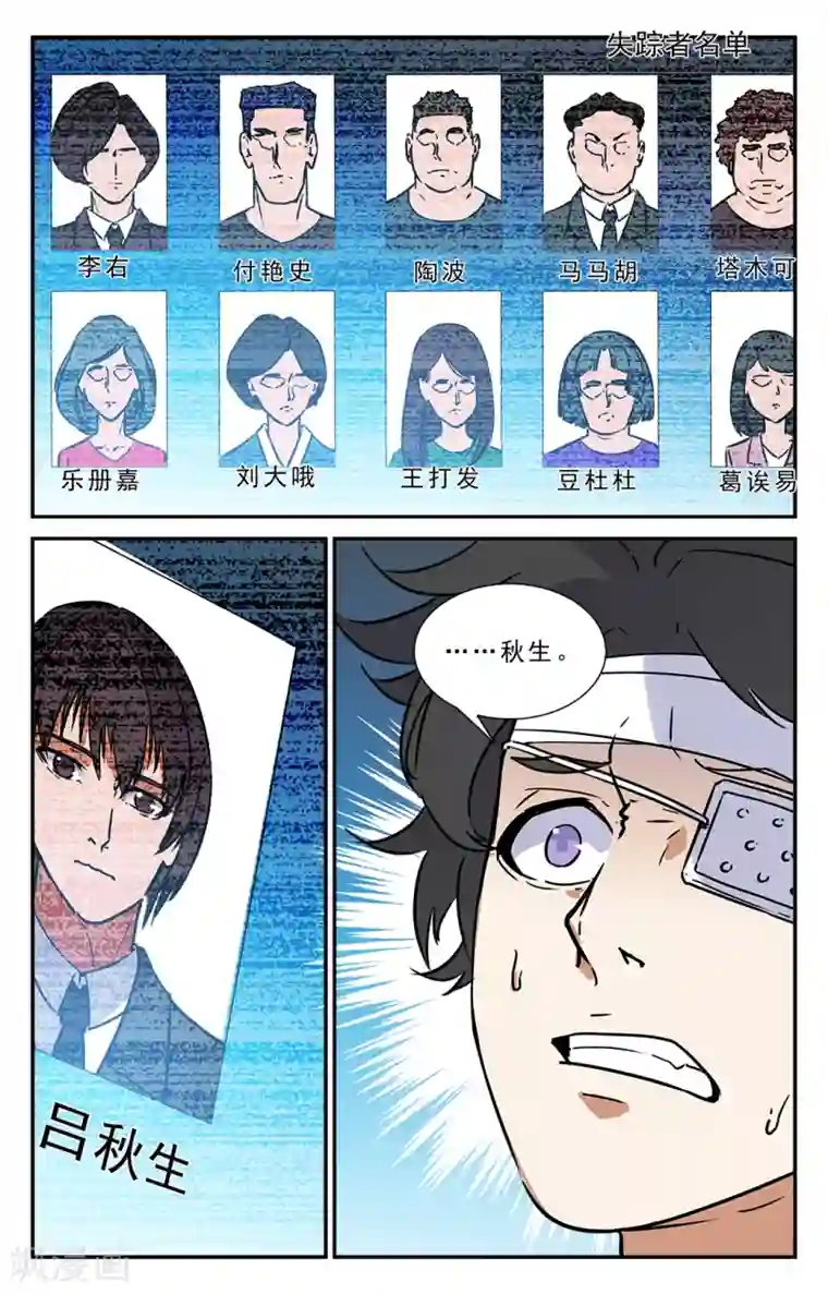 替身英雄第43话