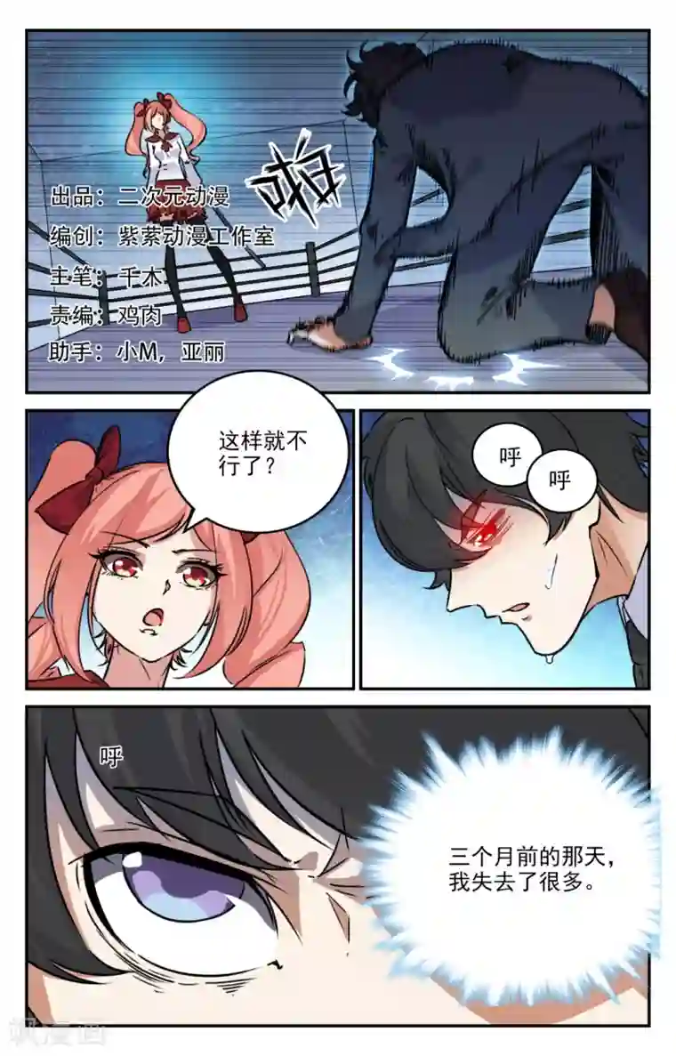 替身英雄第2季3话