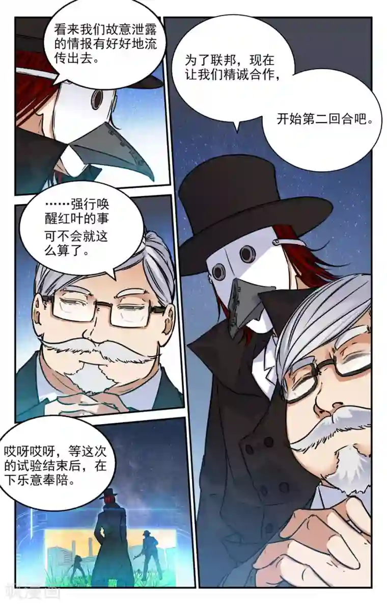 替身英雄第2季3话
