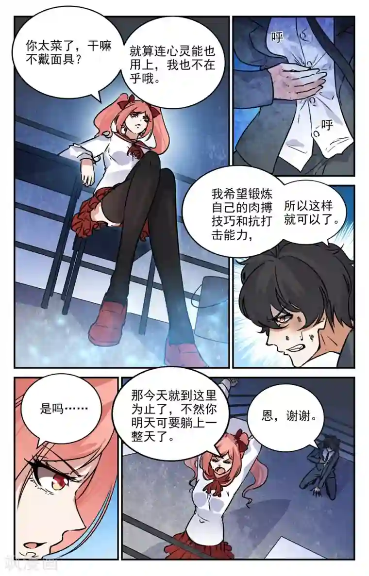 替身英雄第2季3话