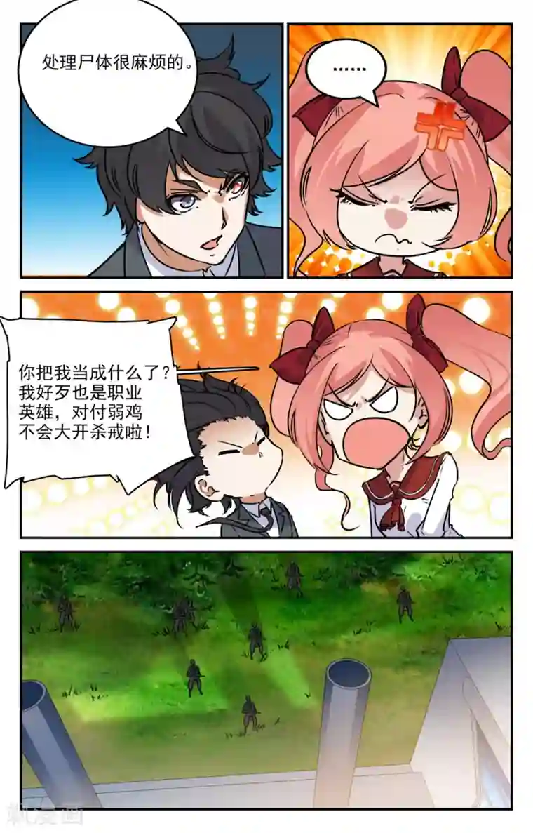 替身英雄第2季3话