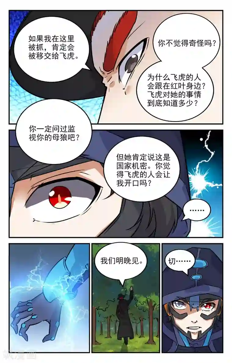 替身英雄第2季4话