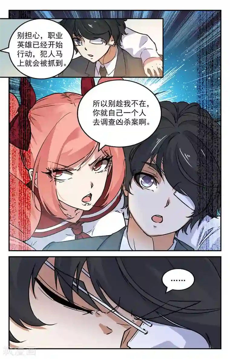 替身英雄第2季7话