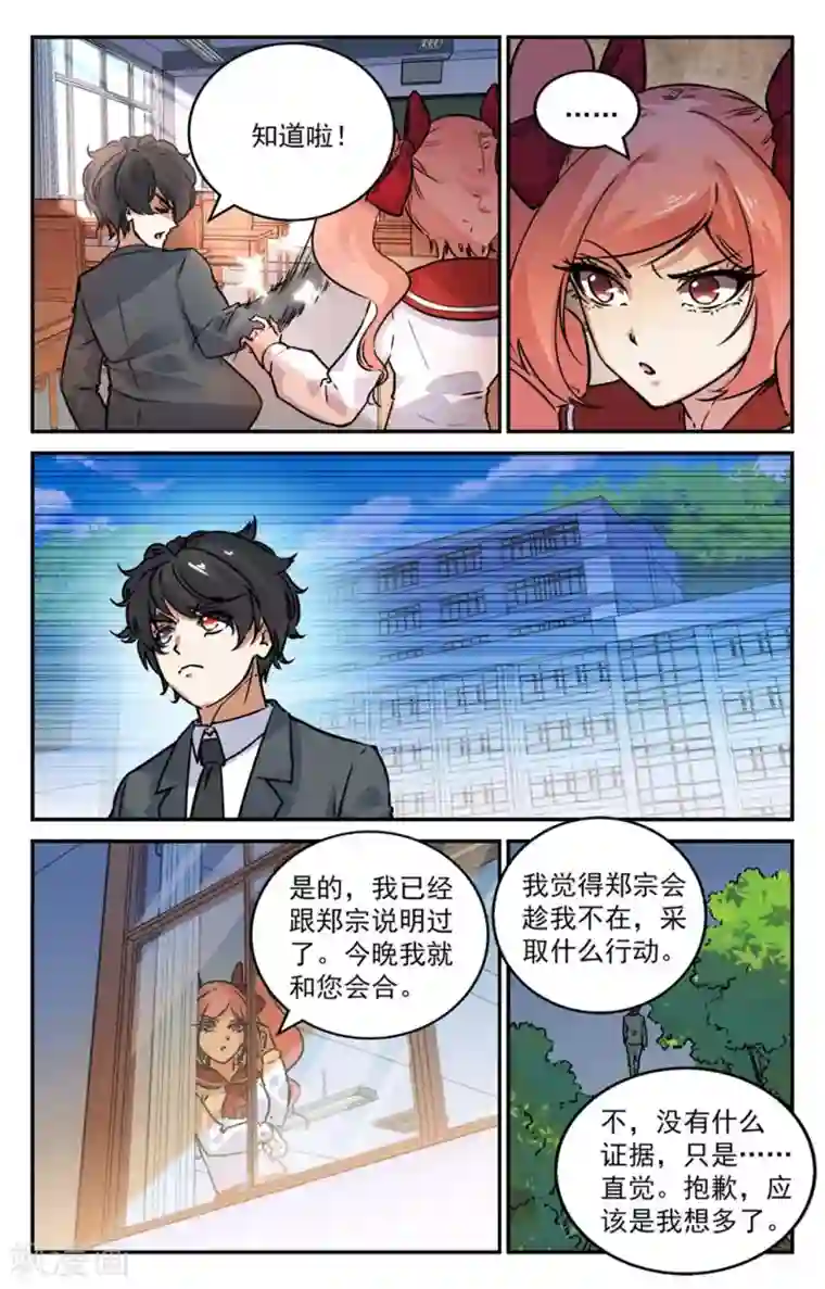 替身英雄第2季7话