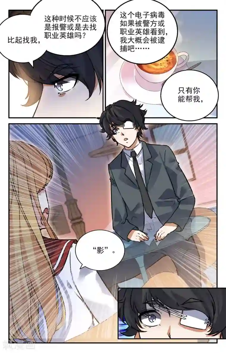 替身英雄第2季11话