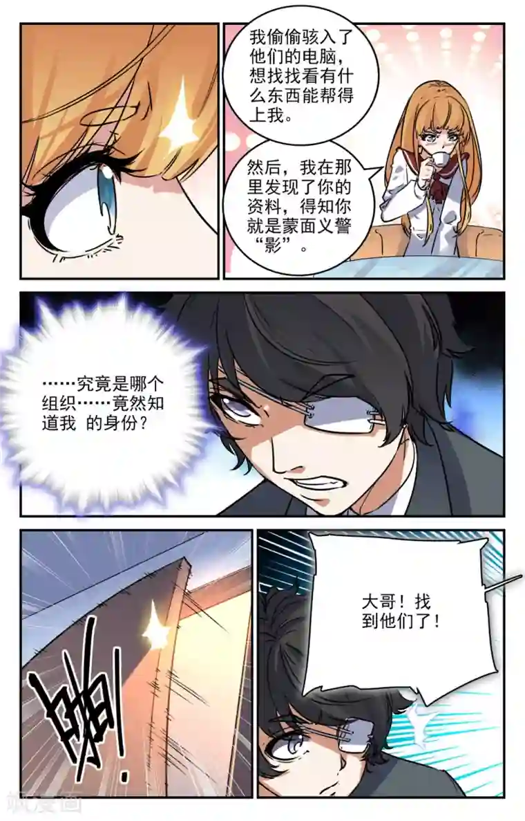 替身英雄第2季11话