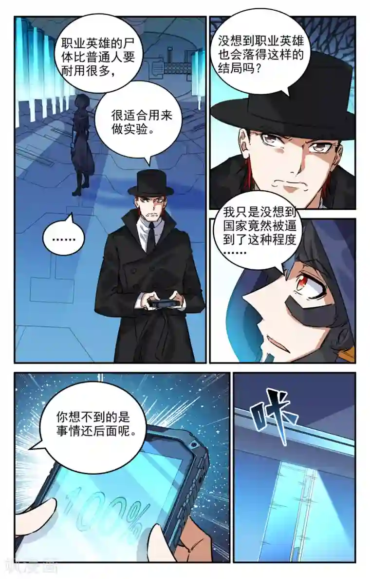 替身英雄第2季15话