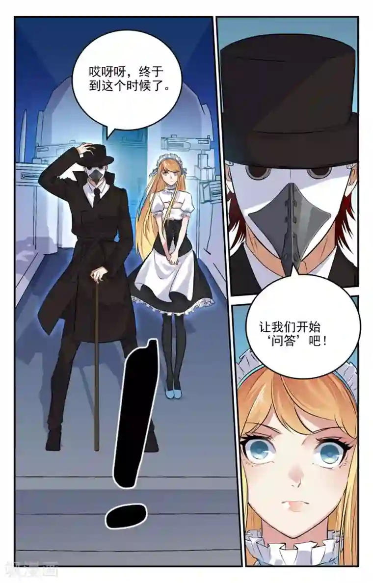 替身英雄第2季28话