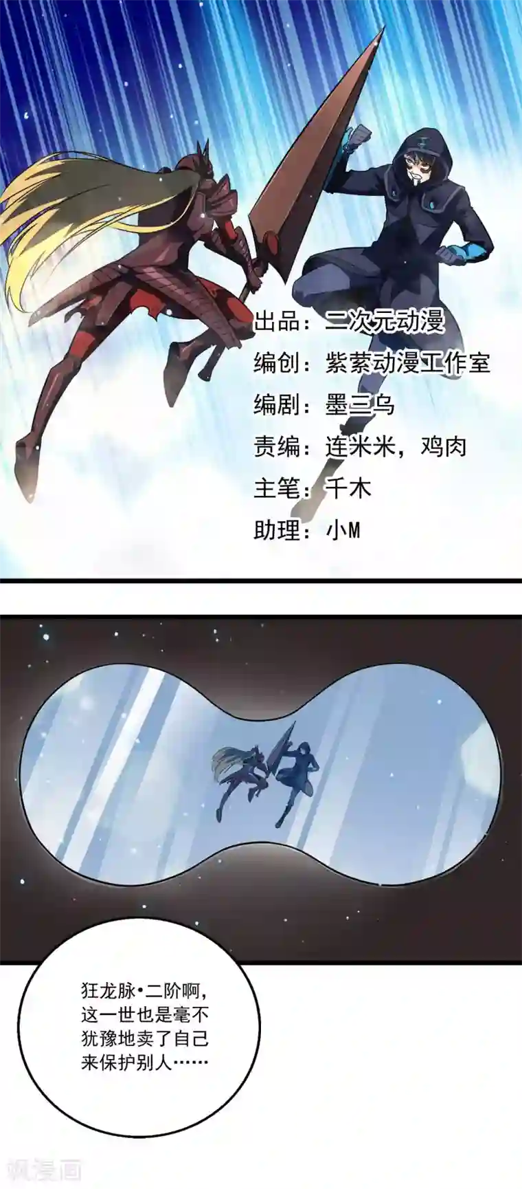 替身英雄第2季38话