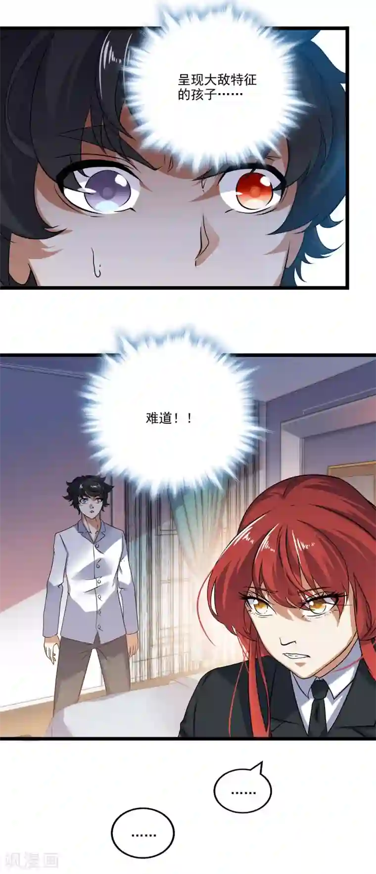 替身英雄第2季44话