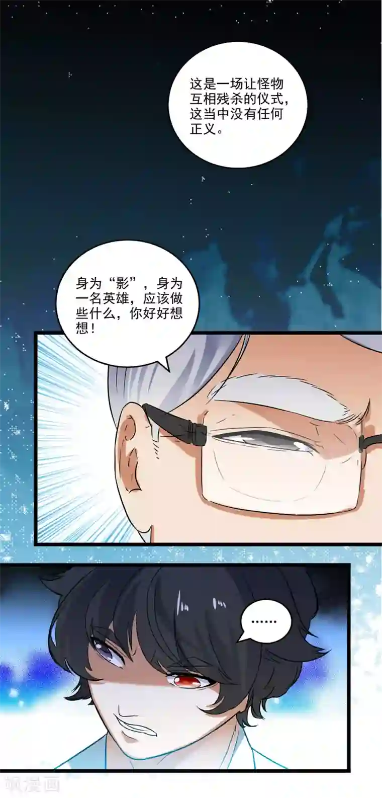 替身英雄第2季45话