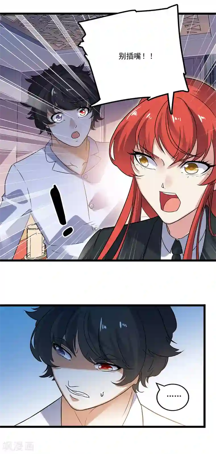 替身英雄第2季45话