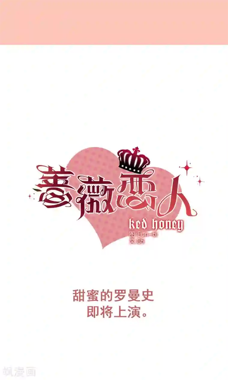 蔷薇恋人预告