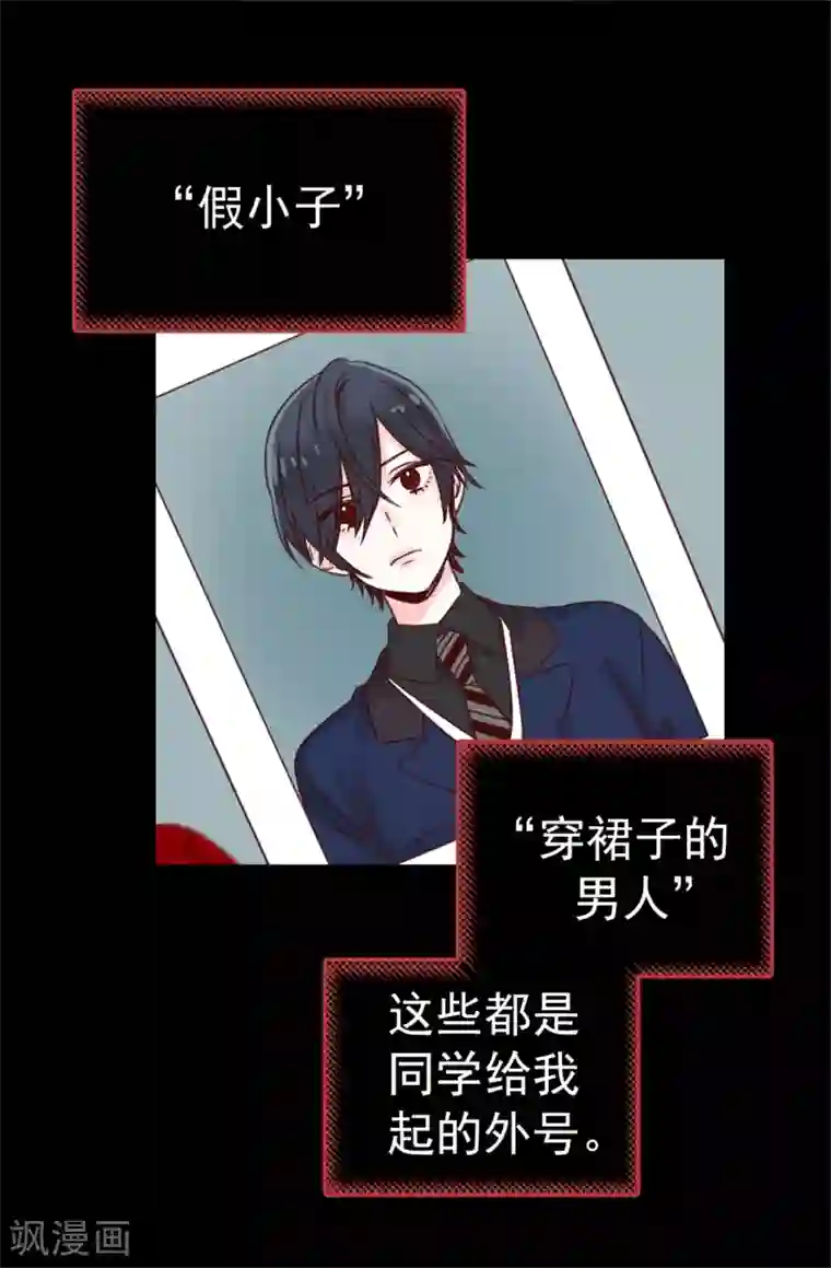 蔷薇恋人第1话 穿裙子的“男人”