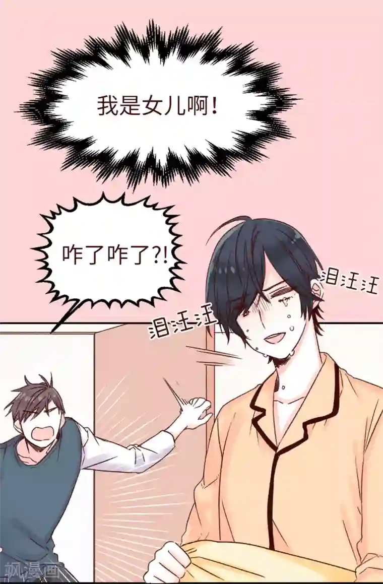 蔷薇恋人第1话 穿裙子的“男人”