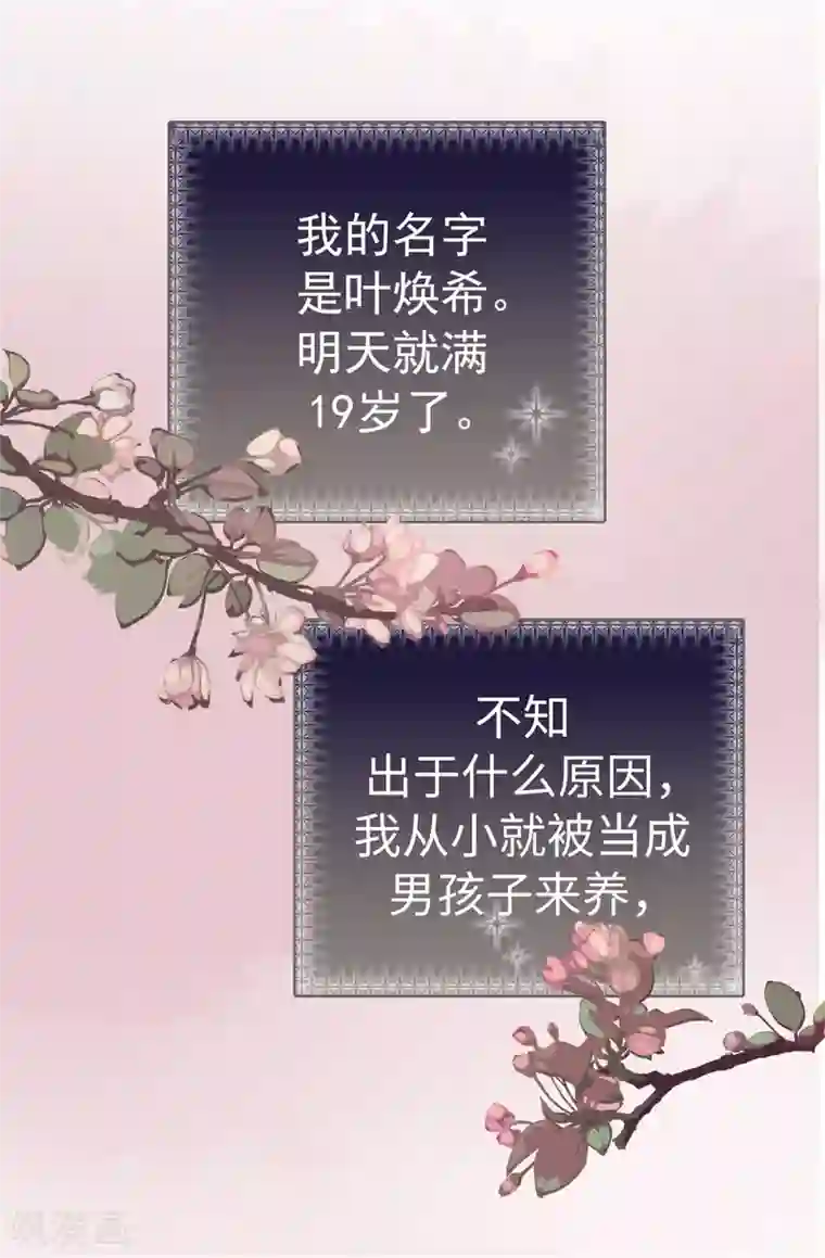 蔷薇恋人第1话 穿裙子的“男人”