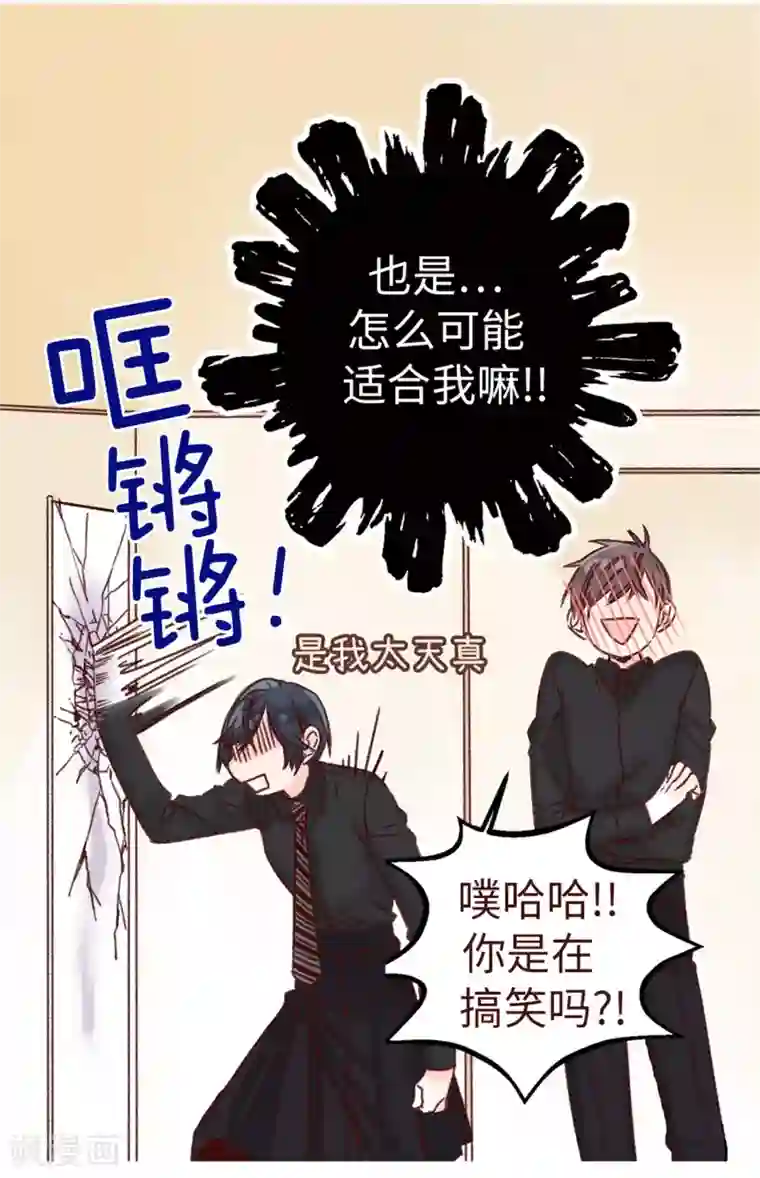 蔷薇恋人第1话 穿裙子的“男人”