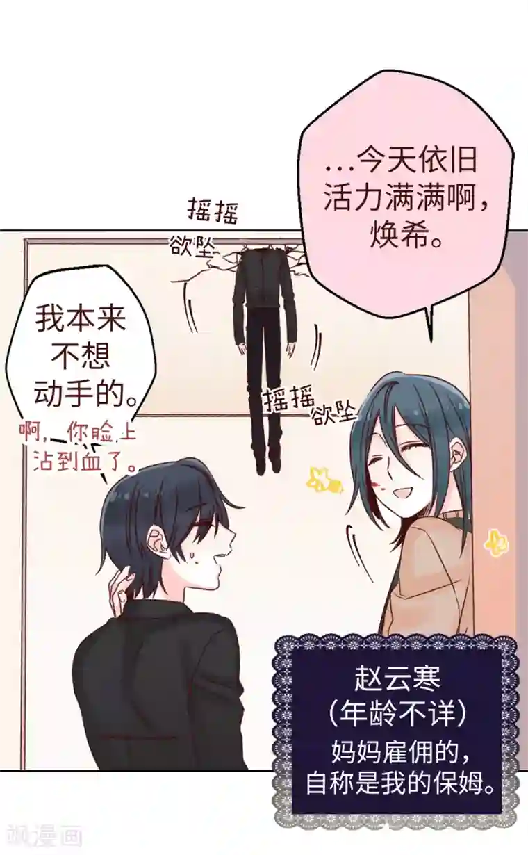 蔷薇恋人第1话 穿裙子的“男人”