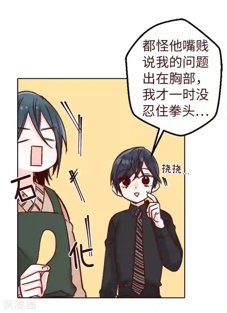 蔷薇恋人第1话 穿裙子的“男人”