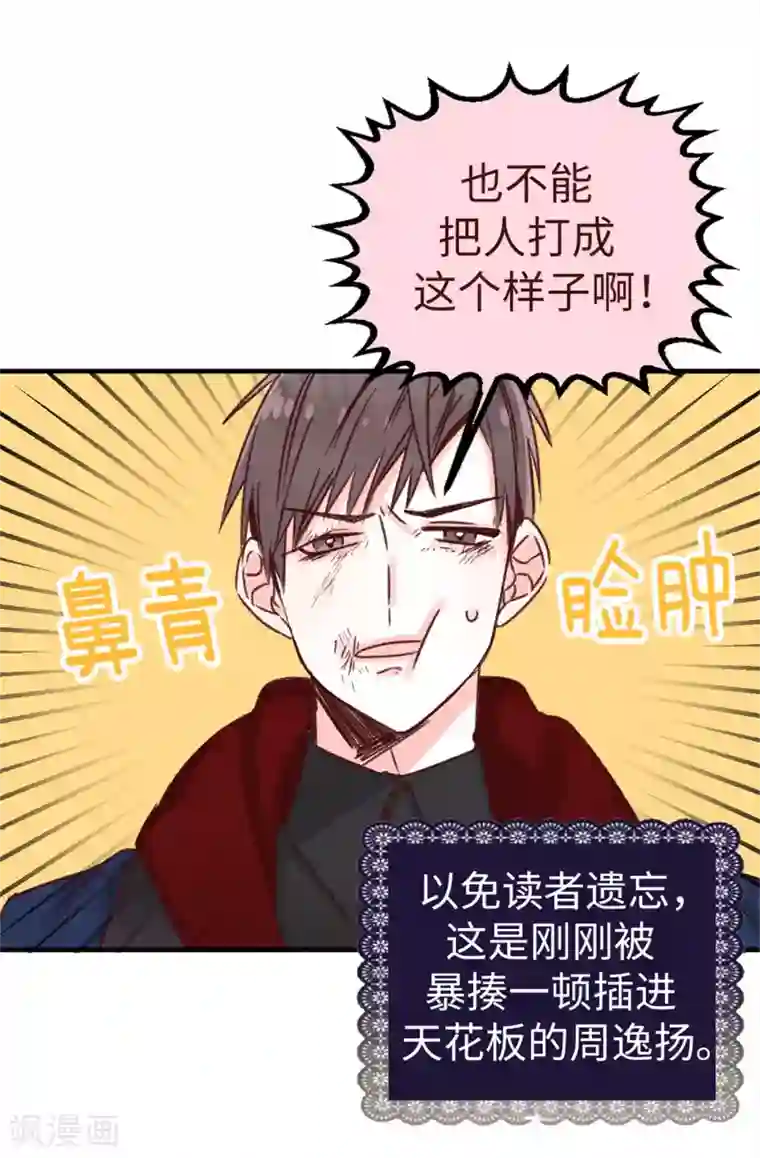 蔷薇恋人第1话 穿裙子的“男人”