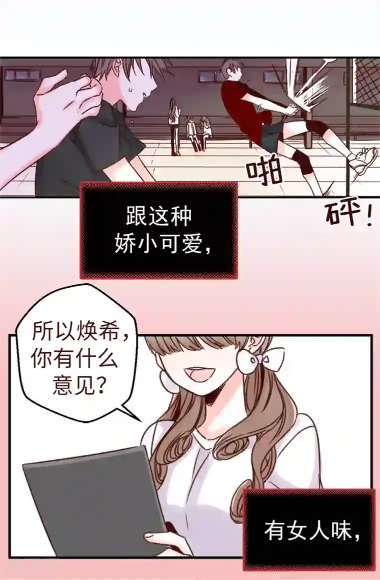 蔷薇恋人第2话 暗恋校草