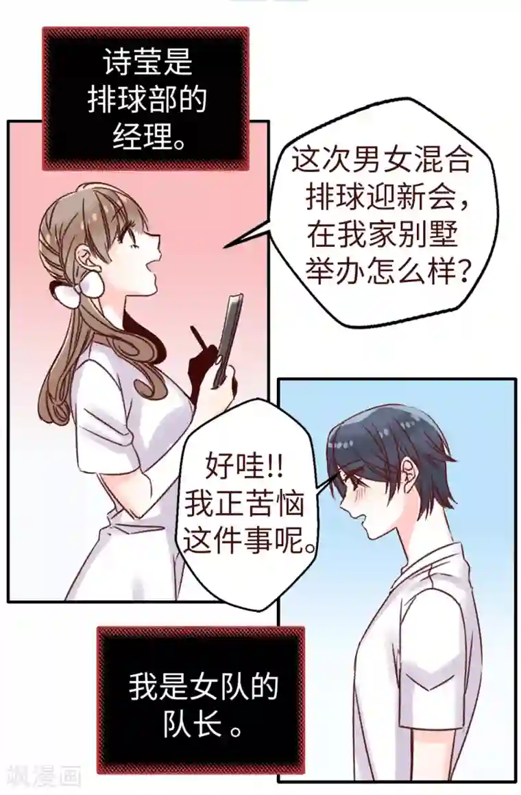 蔷薇恋人第2话 暗恋校草