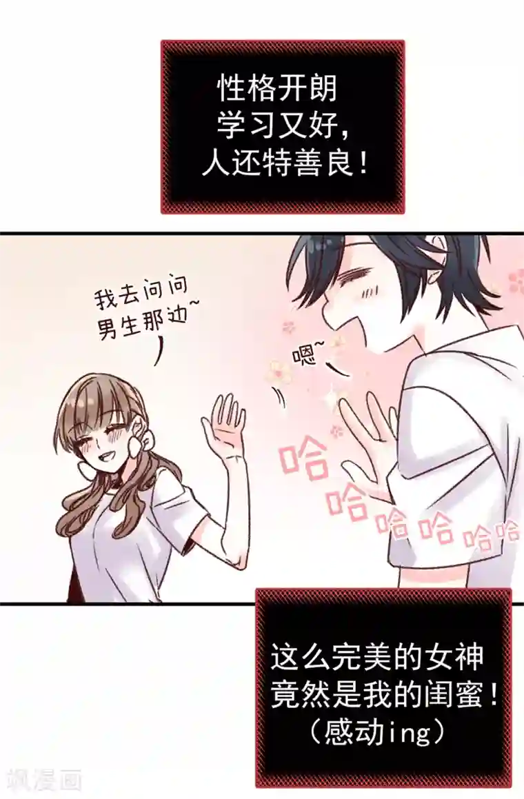 蔷薇恋人第2话 暗恋校草