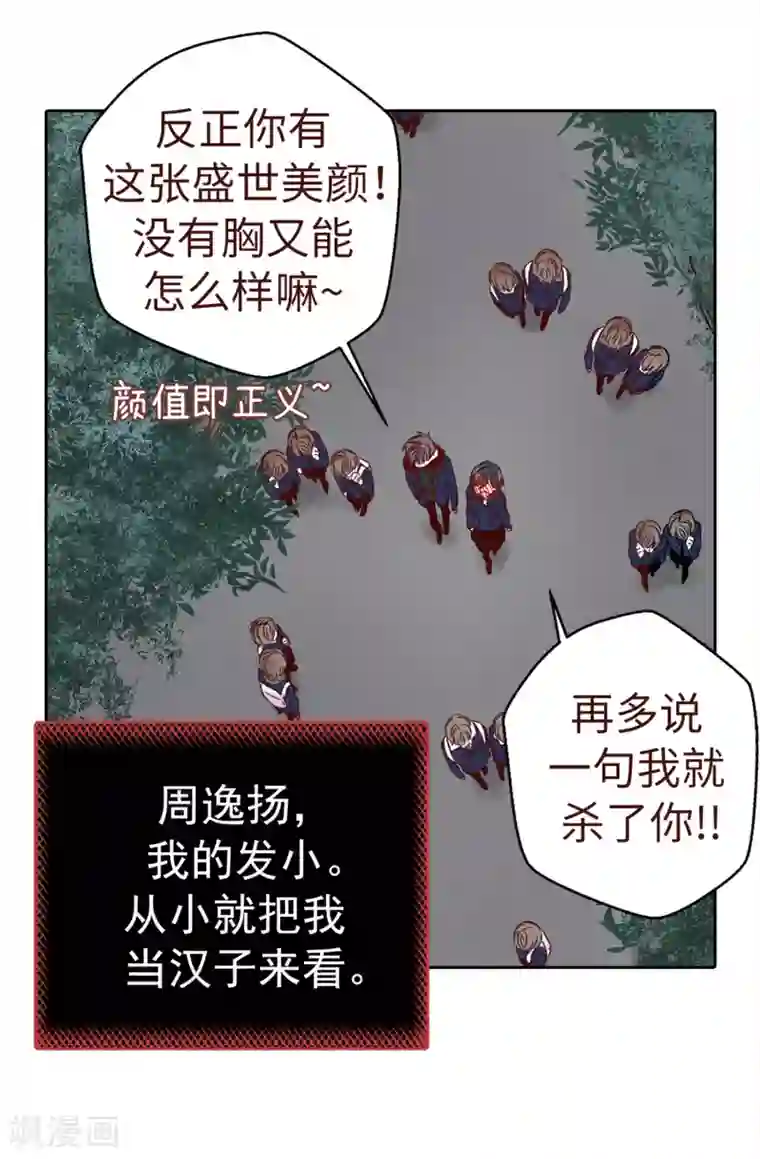 蔷薇恋人第2话 暗恋校草