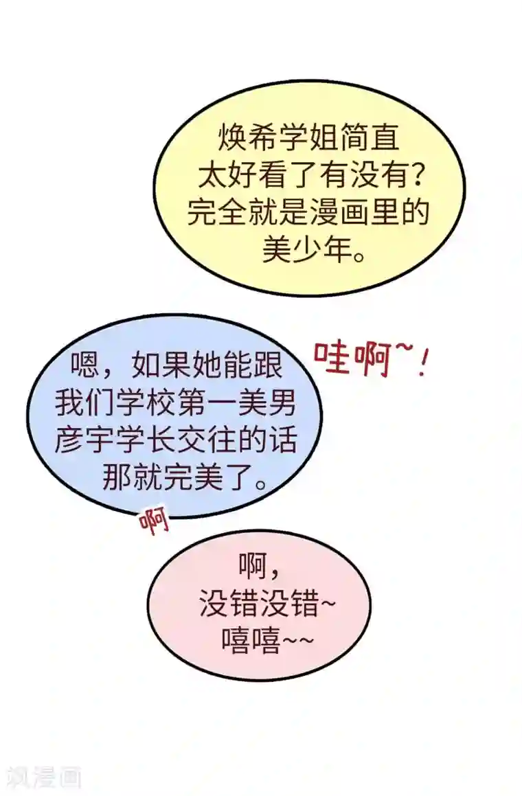 蔷薇恋人第2话 暗恋校草