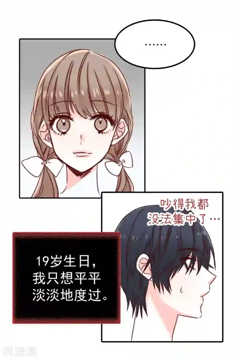 蔷薇恋人第2话 暗恋校草