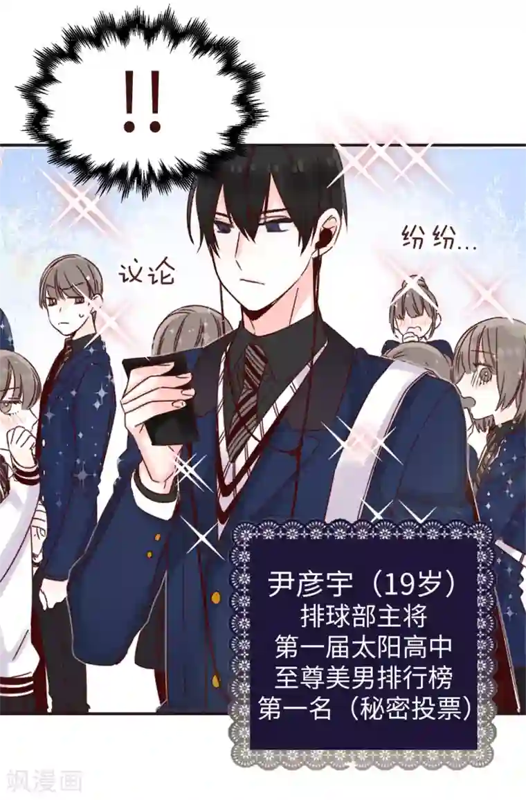 蔷薇恋人第2话 暗恋校草